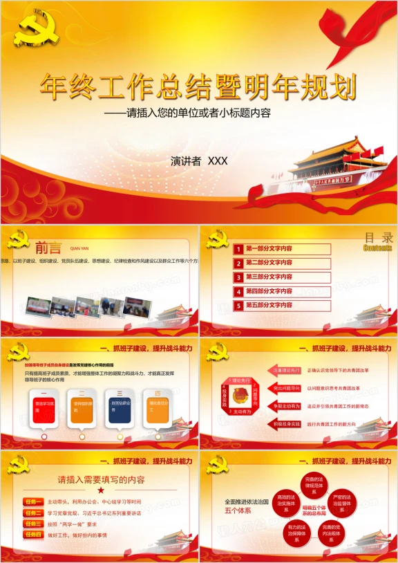 年终工作总结及明年工作计划ppt