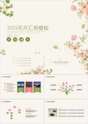 商务演示小文艺花卉答辩ppt