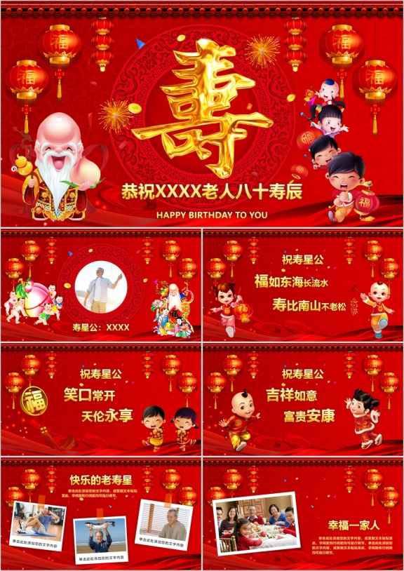 喜庆寿宴庆典庆祝生日大寿ppt