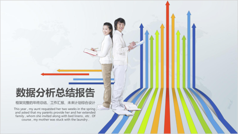 企事业财务报告数据分析ppt专项设计