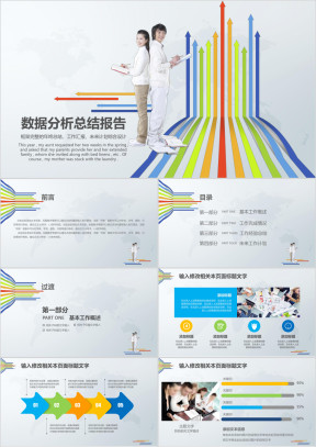 企事业财务报告数据分析ppt专项设计