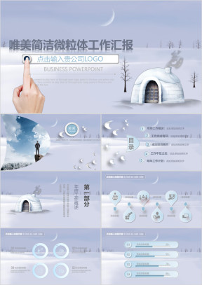 清新 冬至 工作总结 工作汇报模板ppt