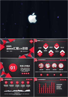 欧美风通用商务汇报工作总结ppt模板