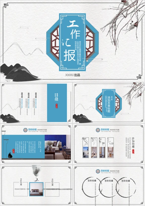 新中国风工作汇报模板ppt