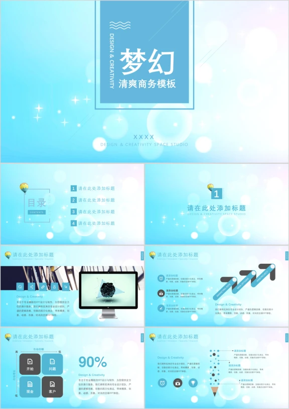 梦幻清爽商务模板ppt