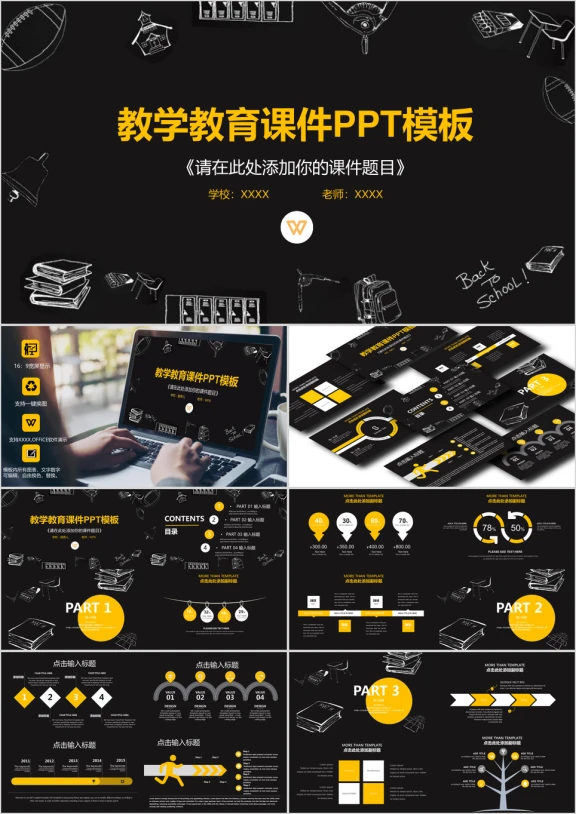 黑色简约线条学校教师教育课件ppt模板