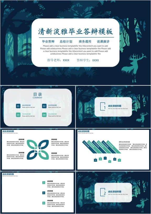清新淡雅毕业答辩模板ppt
