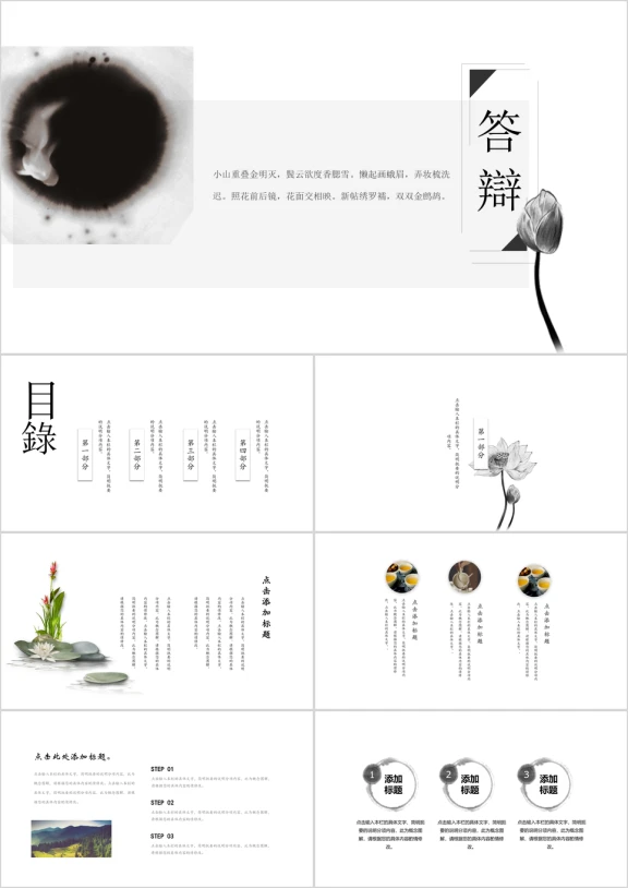 中国风水墨毕业答辩创意简约ppt