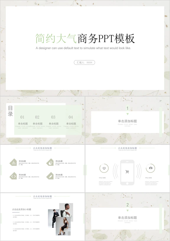 简约大气商务工作计划ppt模板
