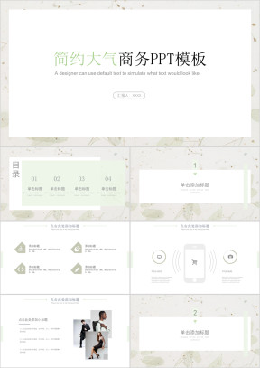 简约大气商务工作计划ppt模板
