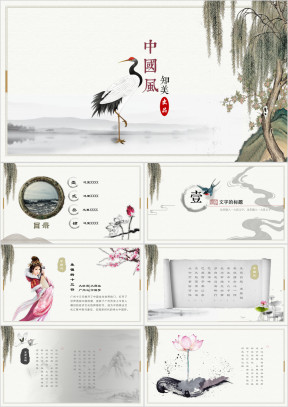 文艺复古创意通用中国风ppt