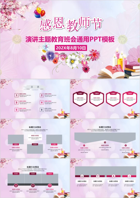 感恩教师主题班会演讲模板ppt