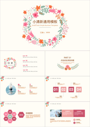 花环小清新ppt