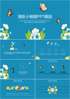 清新小蝴蝶ppt模板