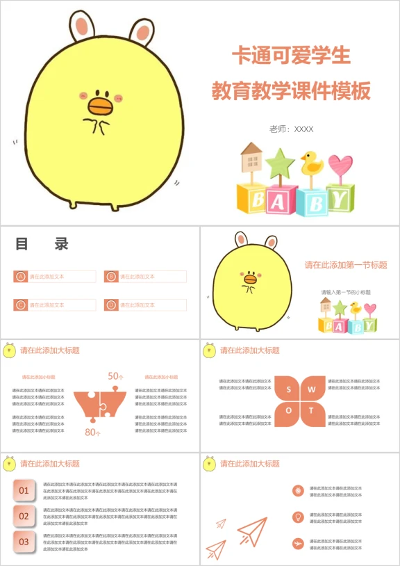 卡通可爱学生教育教学ppt课件