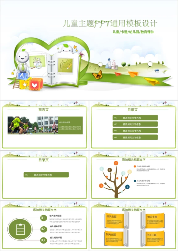 小学生儿童教育培训主题ppt