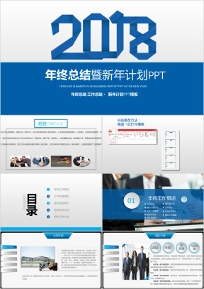 蓝色简约年度工作总结计划ppt模板