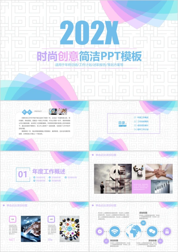 简约创意简介商务通用工作ppt