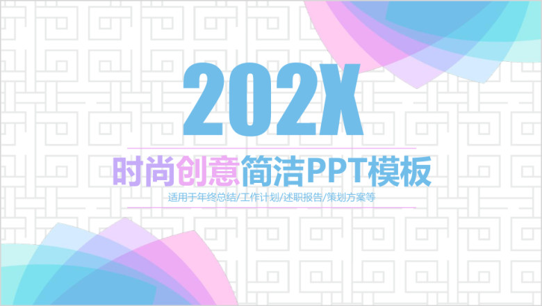 简约创意简介商务通用工作ppt