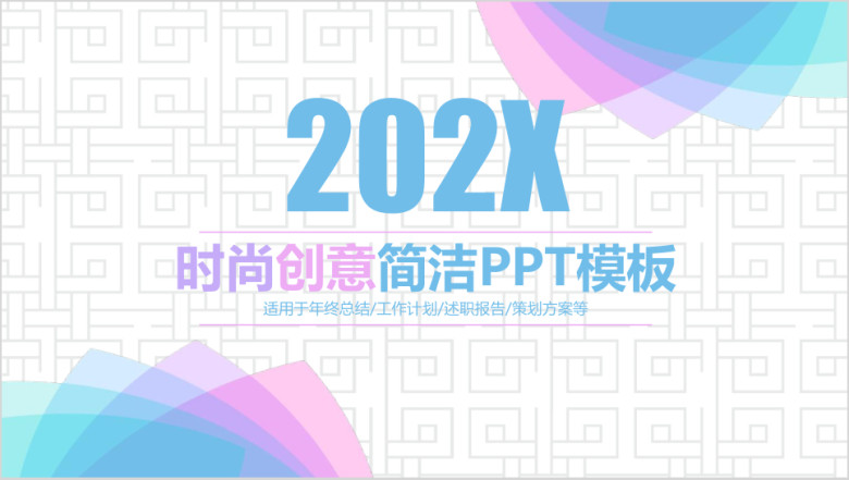 简约创意简介商务通用工作ppt