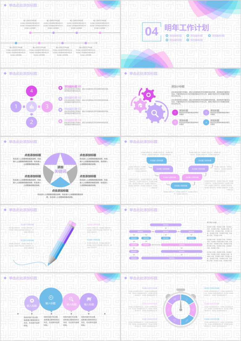简约创意简介商务通用工作ppt