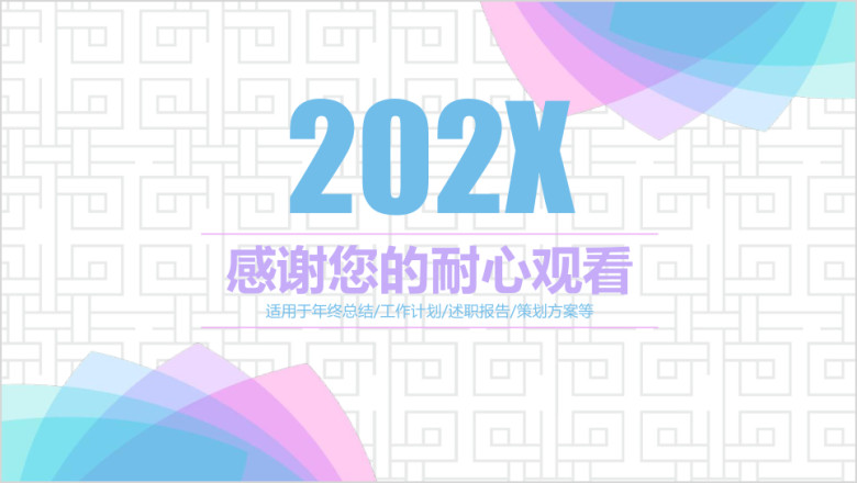 简约创意简介商务通用工作ppt