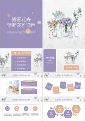 全动态紫色花卉插画清新淡雅工作总结汇报通用ppt