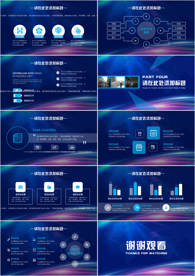 闪耀光晕科技模板ppt