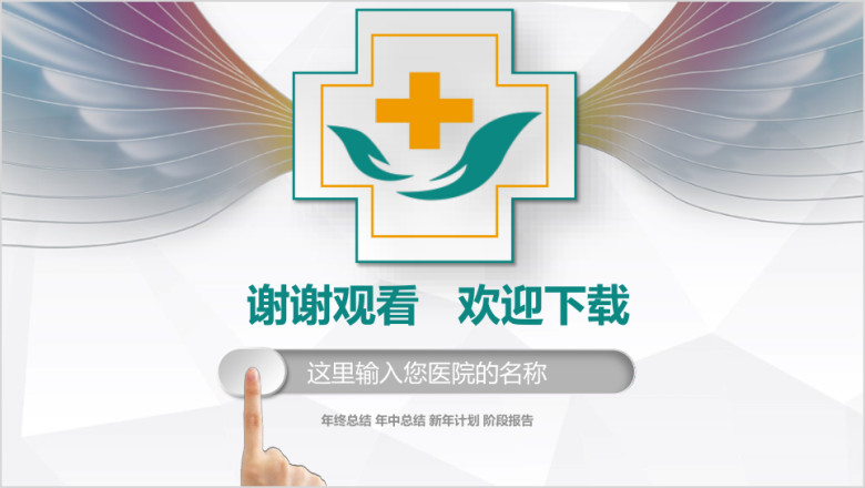 共创辉煌 创意微粒体医疗医药行业工作汇报ppt