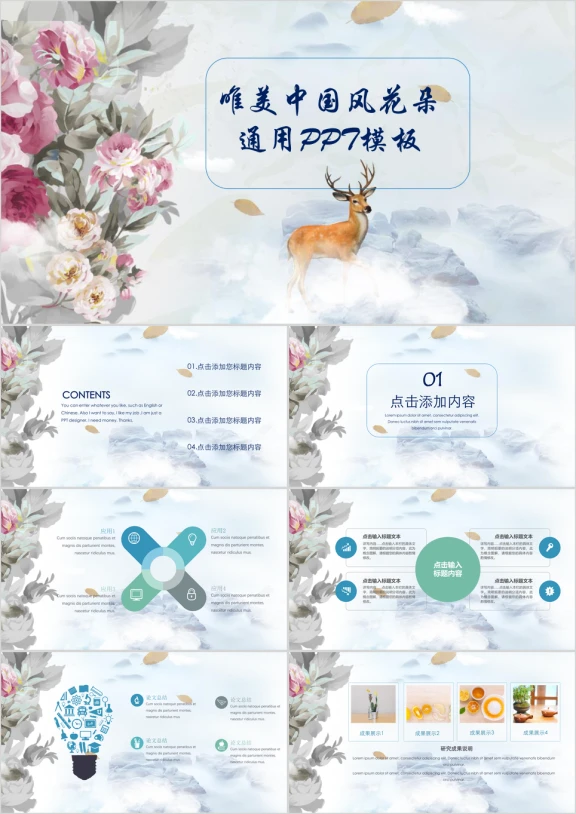 唯美中国风花朵通用ppt模板