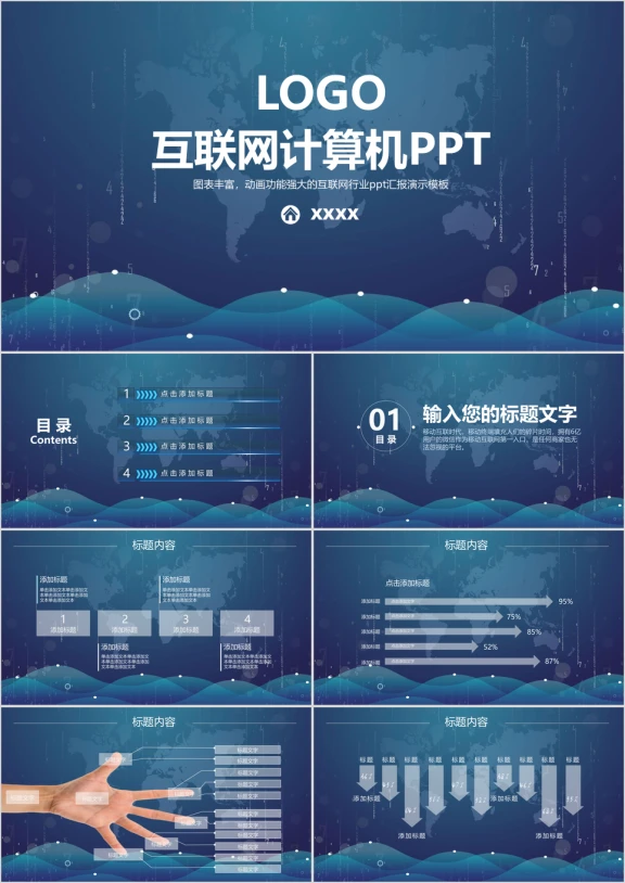 电子商务金融科技云计算通用ppt