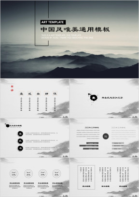 中国风唯美模板ppt