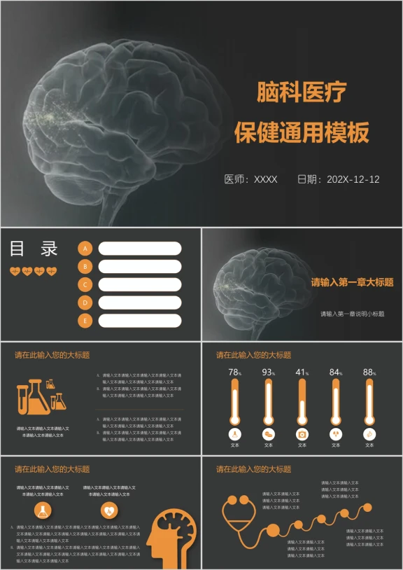脑科医疗保健ppt