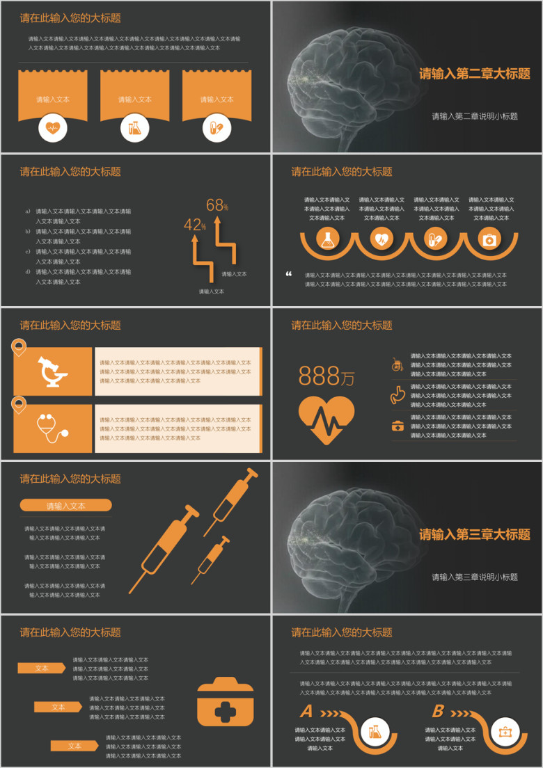 脑科医疗保健ppt