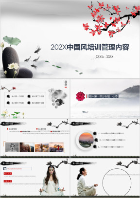 中国风模板ppt