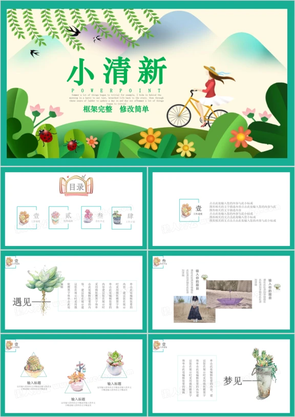 唯美文艺小清新手绘物语课件共汇报通用ppt