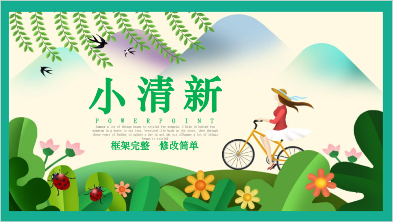 唯美文艺小清新手绘物语课件共汇报通用ppt