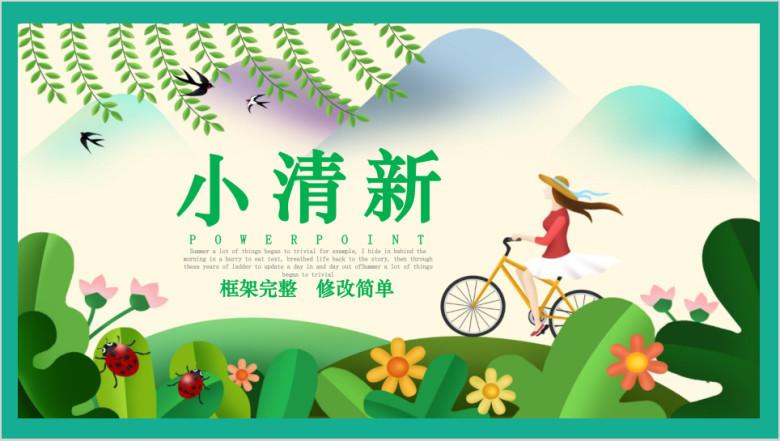 唯美文艺小清新手绘物语课件共汇报通用ppt