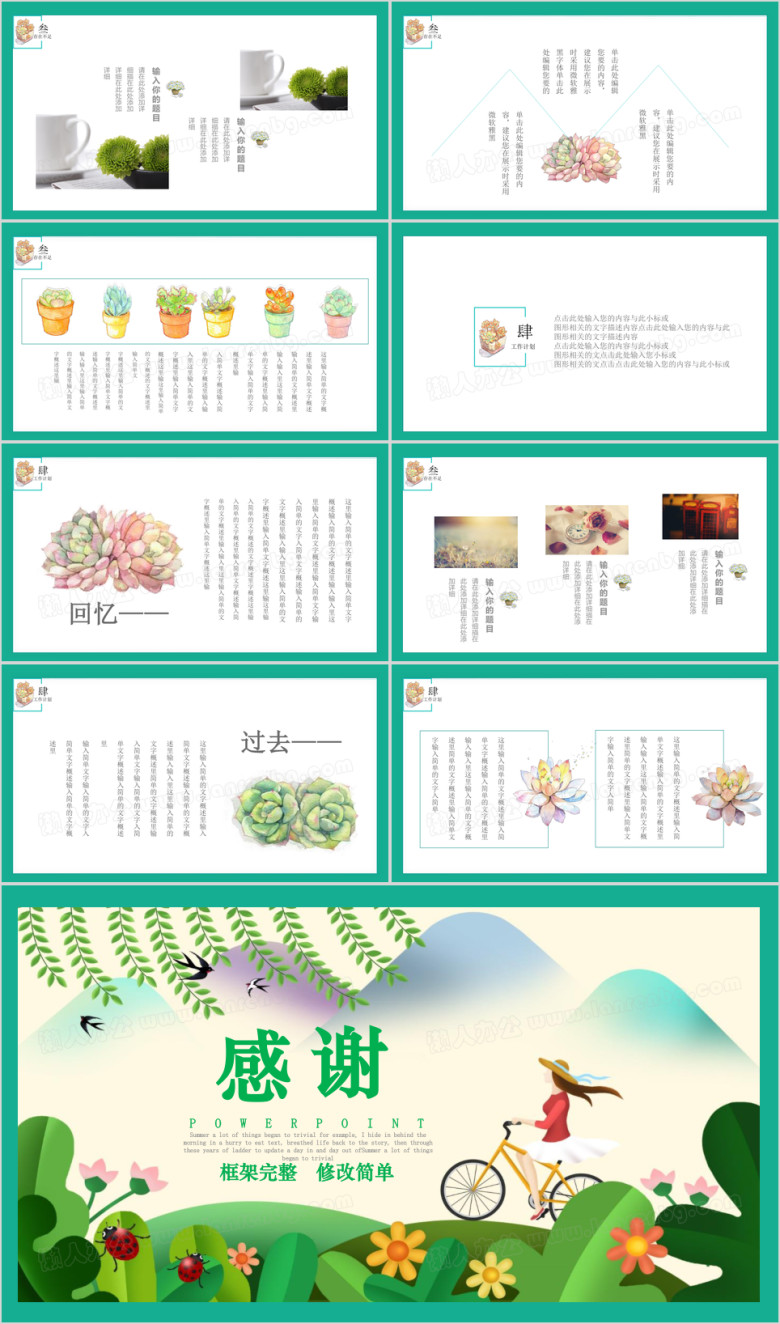 唯美文艺小清新手绘物语课件共汇报通用ppt