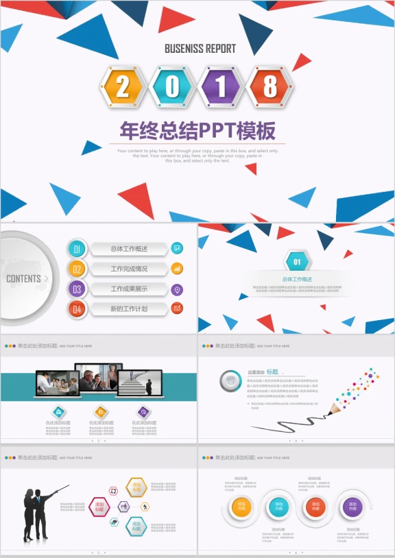 彩色简约年终总结计划ppt