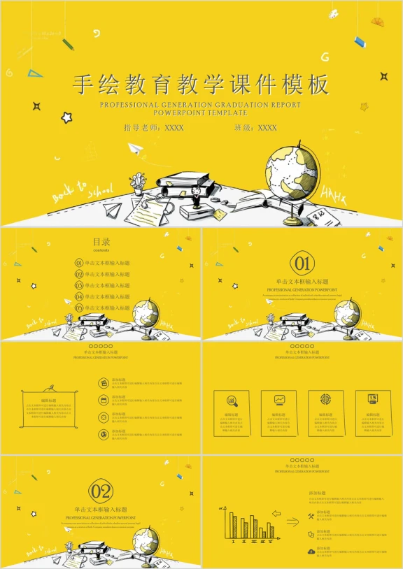 手绘教育教学ppt课件实用教学ppt课件