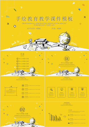 手绘教育教学ppt课件实用教学ppt课件