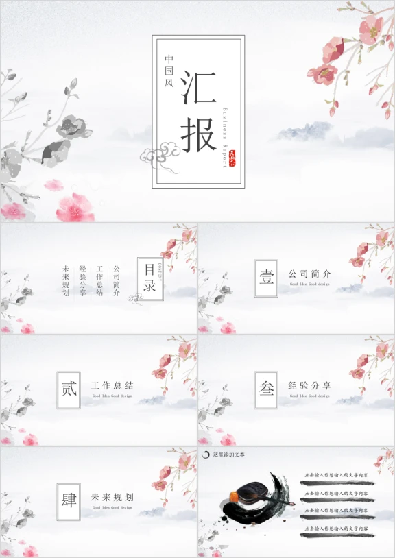 经典中国风商务汇报模板ppt
