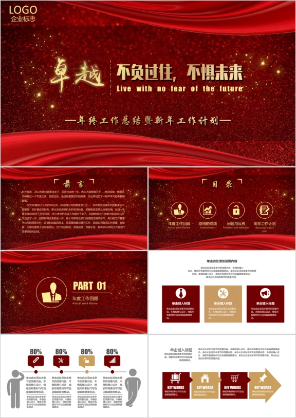 年终工作总结汇报工作计划部门述职报告ppt