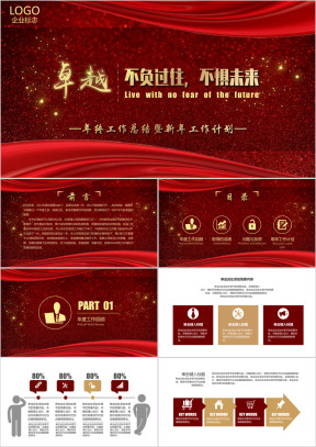 年终工作总结汇报工作计划部门述职报告ppt