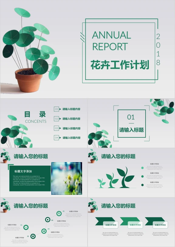 绿色盆栽花卉植物清新文艺工作总结通用ppt