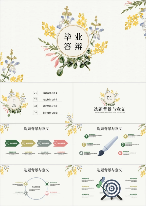 文艺清新插画系列毕业答辩ppt模板