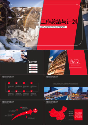喜庆红工作汇报总结框架完整模板ppt