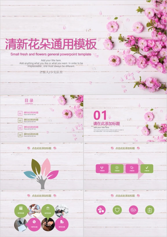 清新花朵ppt