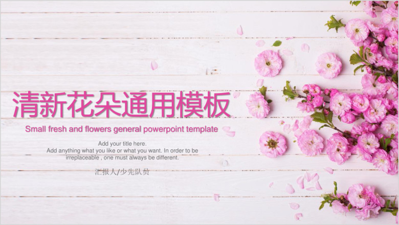 清新花朵ppt